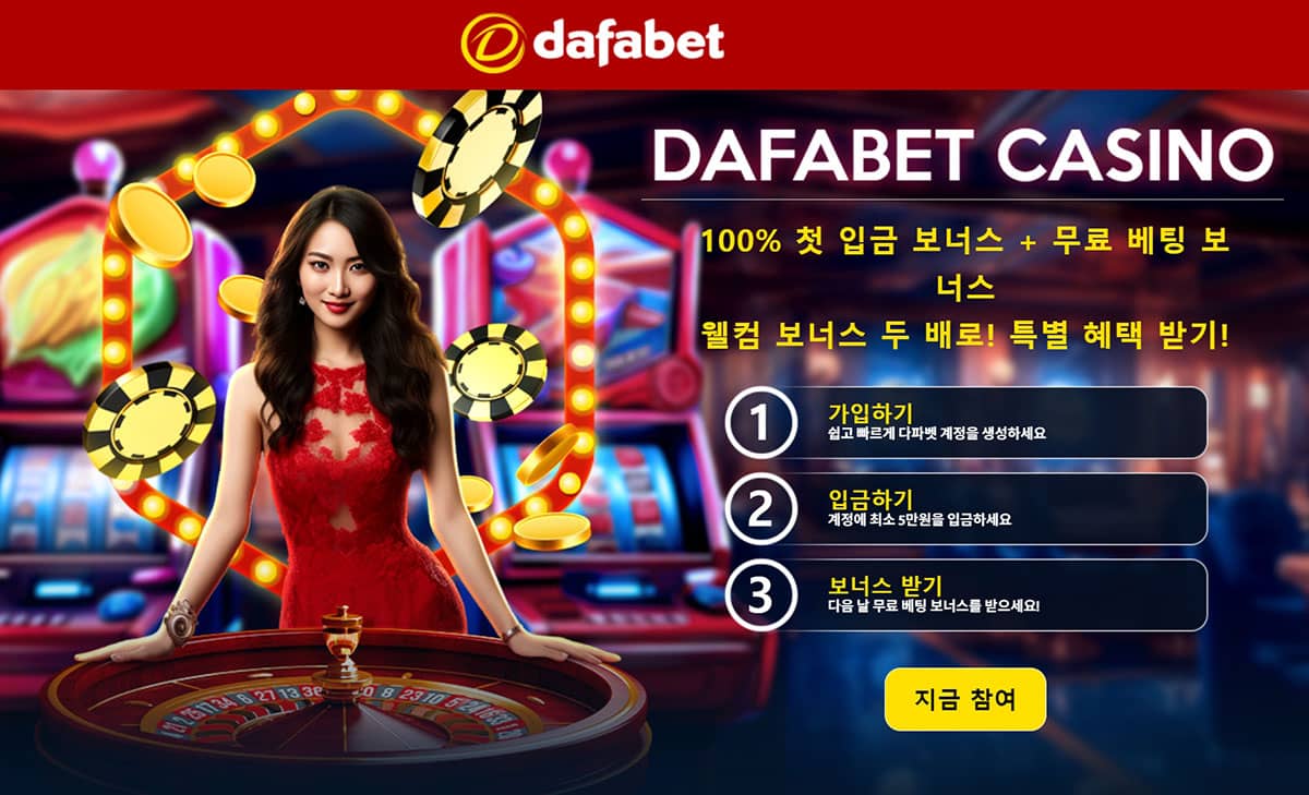 Dafabet(다파벳)