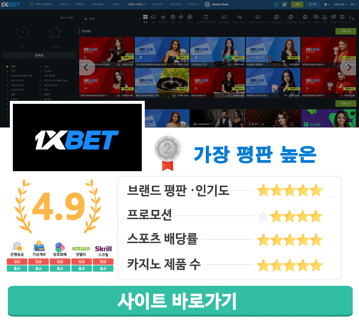 1XBET 바카라사이트