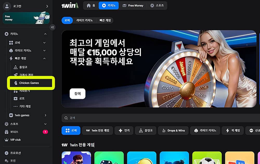 1WIN 치킨게임 위치