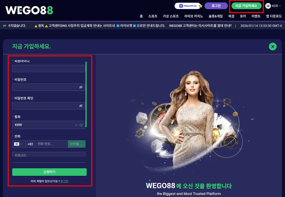 WEGO88 회원 가입 방법