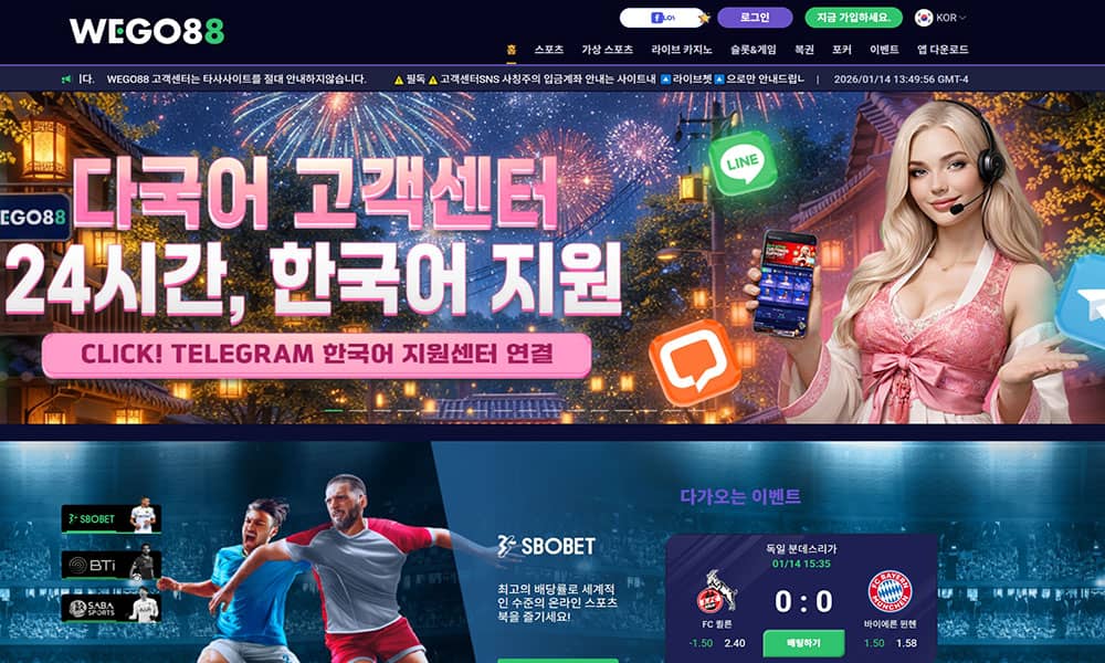 위고88(WEGO88) 공식 웹사이트