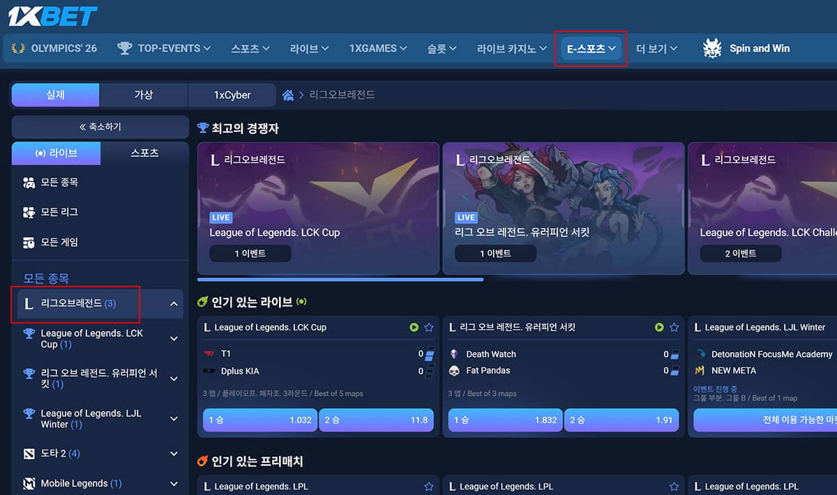 롤 토토사이트 베팅 메뉴