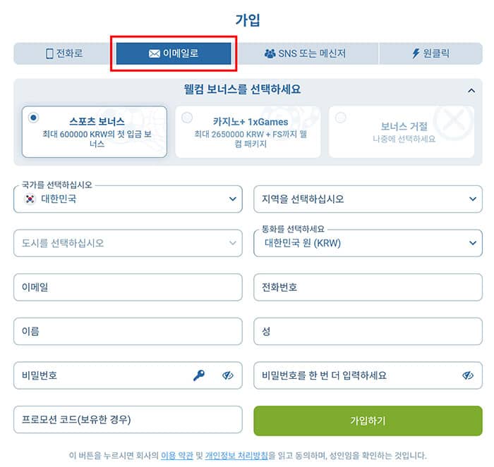 이메일로 회원가입