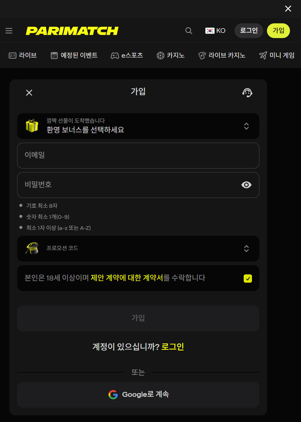 패리매치 회원가입