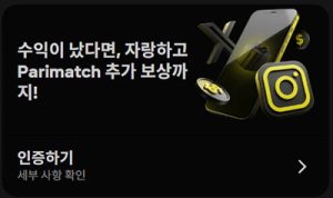 패리매치 프로모션