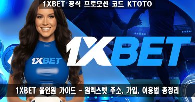 1XBET(원엑스벳) 이용 가이드