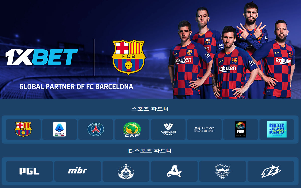 1XBET 스폰서 목록