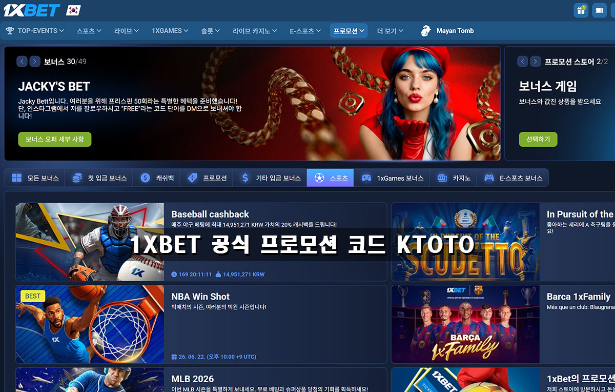 1XBET 보너스 및 프로모션