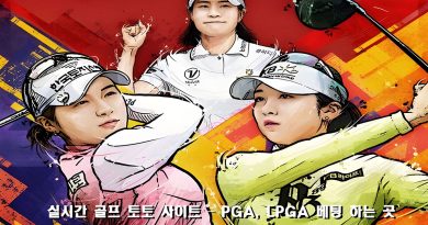 실시간 골프 베팅(토토) 가이드