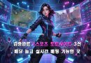 E스포츠 토토사이트 TOP3