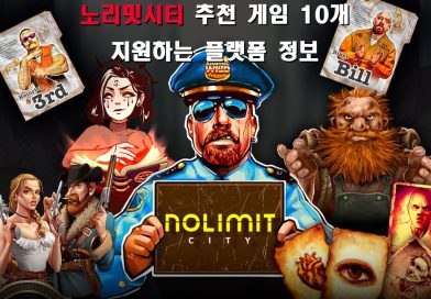 노리밋시티(Nolimit City) 슬롯