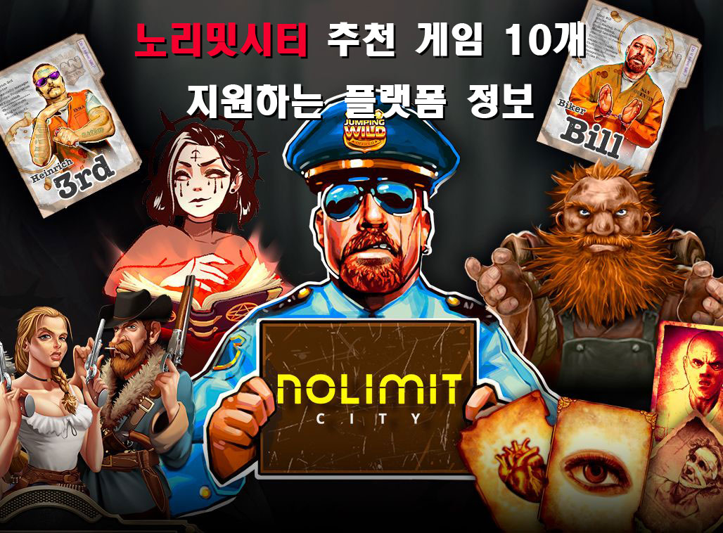 노리밋시티(Nolimit City) 슬롯