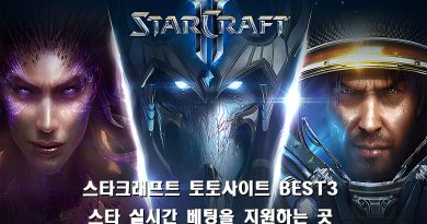 스타크래프트를 실시간 베팅 사이트