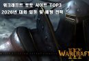 워크래프트 토너먼트에서의 고배당 적중 전략 가이드
