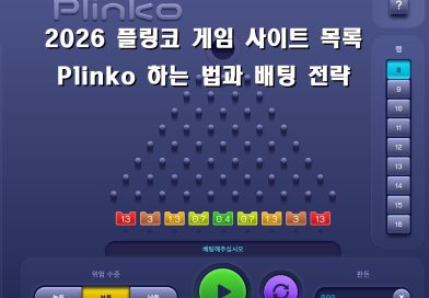 플링코 하는 법