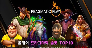 올해의 잘터지는 프라그마틱 슬롯 TOP10