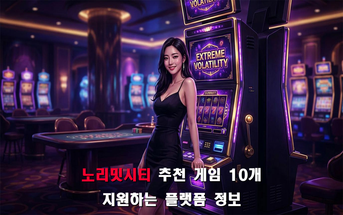 노리밋시티 슬롯사이트